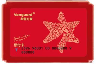 东宝区烟酒回收华润万家购物卡.jpg
